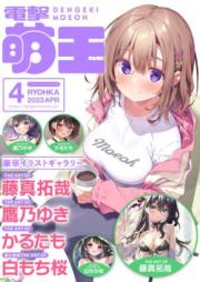 電撃萌王 2023年04月号 [Dengeki Moeoh 2023-04]