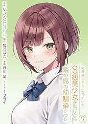 痴漢されそうになっているＳ級美少女を助けたら隣の席の幼馴染だった 第01-07巻 [Chikan sareso ni natte iru esukyu bishojo o tasuketara tonari no seki no osananajimi datta vol 01-07]