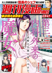 週刊漫画TIMES 2023年04月07号 [Manga Times 2023-04-07]