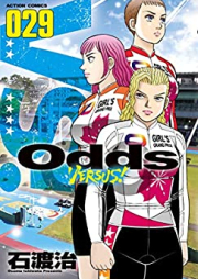 Odds VS！第01-29巻