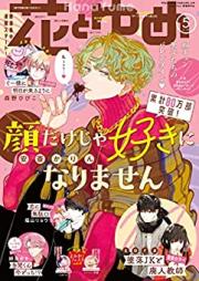 花とゆめ 2023年03-05号 [Hana to Yume 2023-03-05]