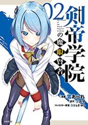 剣帝学院の魔眼賢者 第01-02巻 [Ken Mikado Gakuin No Ma Me Kenja vol 01-02]