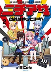 ニチアサ以外はやってます！ 第01-02巻 [Nichiasa Igai Ha Yattemasu! vol 01-02]