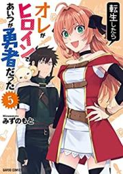 転生したらオレがヒロインであいつが勇者だった 第01-05巻 [Tensei Shitara ore ga Hiroin de Aitsu ga Yusha Datta vol 01-05]