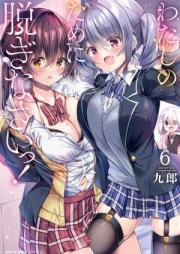 わたしのために脱ぎなさいっ！ 第01-06巻 [Watashi no Tame ni Nuginaisai vol 01-06]