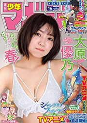 週刊少年マガジン 2023年16号 [Weekly Shonen Magazine 2023-16]