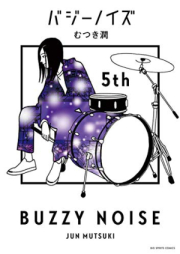 バジーノイズ 第01-05巻 [Buzzy Noise vol 01-05]