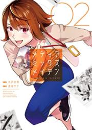 メディアミックスメイデン 第01-04巻 [Media Mix Maiden vol 01-04]
