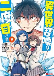 異世界召喚は二度目です 第01-09巻 [Isekai Shokan wa Nidome Desu vol 01-09]