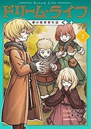 ドリーム・ライフ～夢の異世界生活～ 第01-02巻 [Dorimu Raifu Yume no Isekai Seikatsu vol 01-02]