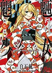 魍魎少女 第01-07巻 [Mouryou Shoujo vol 01-07]