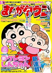 月刊まんがタウン 2023年05月号