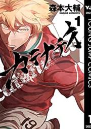 カテナチオ 第01巻 [Katena Chio vol 01]