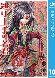 逃げ上手の若君 第01-10巻 [Nigejozu no Wakagimi vol 01-10]