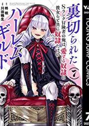 裏切られたSランク冒険者の俺は、愛する奴隷の彼女らと共に奴隷だけのハーレムギルドを作る 第01-07巻 [Uragirareta Esuranku Bokensha no ore wa Aisuru Dorei no Kanojora to tomo ni Dorei Dake no Haremu Girudo o Tsukuru vol 01-07]