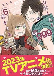 山田くんとLv999の恋をする 第01-07巻 [Yamada Kun to Reberu Kyuhyakukyujukyu no koi o suru vol 01-07]
