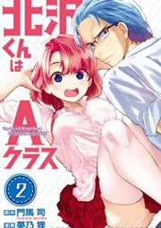 北沢くんはＡクラス 第01-02巻 [Kitazawa Kun Ha a Class vol 01-02]