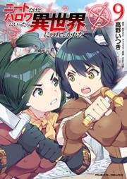 ニートだけどハロワにいったら異世界につれてかれた 第01-09巻 [Nito Dakedo Harowa ni Ittara Isekai ni Tsuretekareta vol 01-09]