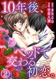 10年後、ベッドで交わる初恋。 第01-02巻 [10 nen go bed de majiwaru hatsukoi vol 01-02]