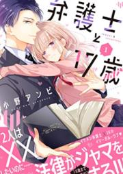 弁護士と１７歳 第01巻 [Bengoshi to 17 Sai vol 01]
