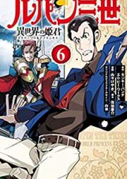 ルパン三世 異世界の姫君 第01-06巻 [Rupan sansei Isekai no himegimi vol 01-06]