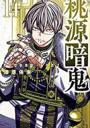 桃源暗鬼 第01-14巻 [Togen Anki vol 01-14]
