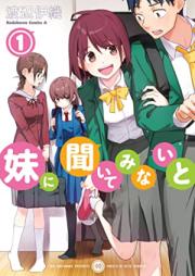妹に聞いてみないと 第01巻 [Imoto Ni Kiteminaito vol 01]