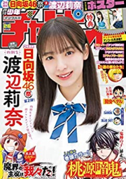 週刊少年チャンピオン 2023年26号 [Weekly Shonen Champion 2023-26]