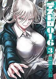 デストロ016 第01-03巻 [Destro016 vol 01-03]