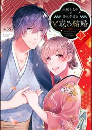 出戻り女中と奇人学者のと或る結婚 第01巻 [Demodori jochu to kijin gakusha no toaru kekkon vol 01]