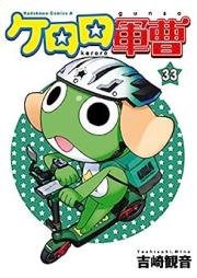 ケロロ軍曹 第01-33巻 [Keroro Gunsou vol 01-33]
