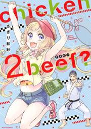chicken or beef? 第01-02巻