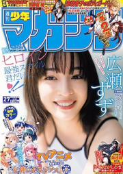 週刊少年マガジン 2023年27号 [Weekly Shonen Magazine 2023-27]