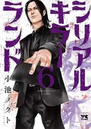 シリアルキラーランド raw 第01-06巻 [Serial Killer Land vol 01-06]