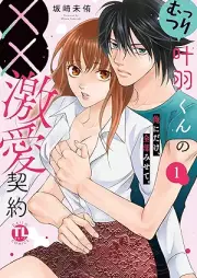 むっつり叶羽くんの××激愛契約 raw 第01巻 [Muttsuri Kanaha-kun no xx Gekiai Keiyaku vol 01]