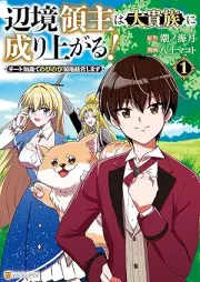 辺境領主は大貴族に成り上がる！ チート知識でのびのび領地経営します raw 第01巻 [Henkyo ryoshu wa daikizoku ni nariagaru chito chishiki de nobinobi ryochi keiei shimasu vol 01]