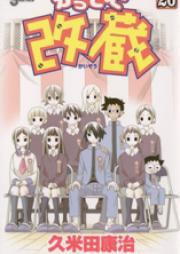 かってに改蔵 raw 第01-26巻 [Katte ni Kaizou vol 01-26]