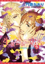 生徒会長に忠告 01-06巻 [Seito Kaichou ni Chuukoku vol 01-06]