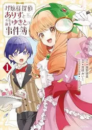 お嬢様探偵ありすと少年執事ゆきとの事件簿 raw 第01巻 [Ojosama Tantei a List Shonen Shitsuji Yuki to No Jikenbo vol 01]