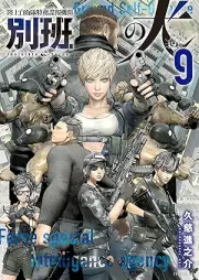 陸上自衛隊特務諜報機関 別班の犬 raw 第01-09巻 [Rikujo jieitai tokumu choho kikan beppan no inu vol 01-09]