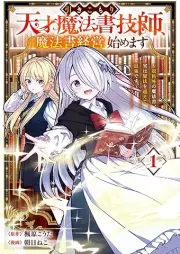 引きこもり天才魔法書技師、魔法書経営始めます raw 第01巻 [Hikikomori Tensai Maho Sho Gishi Maho Sho Keiei Hajimemasu vol 01]