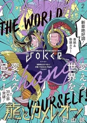 月刊ガンガンJOKER 2026年03月号 [Monthly Gangan Joker 2026-03]