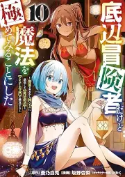 底辺冒険者だけど魔法を極めてみることにした raw 第01-10巻 [Teihen bokensha dakedo maho o kiwamete miru koto ni shita vol 01-10]