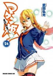 マケン姫っ！ raw 第01-24巻 [Maken-Ki! vol 01-24]