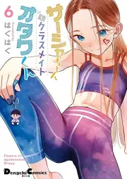 サーシャちゃんとクラスメイトオタクくん raw 第01-06巻 [Sir Shi Chan to Classmate Otaku Kun vol 01-06]