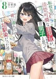 [Novel] 転校先の清楚可憐な美少女が、昔男子と思って一緒に遊んだ幼馴染だった件 raw 第01-08巻 [Tenko Saki No Seiso Karenna Bishojo Ga Mukashi Danshi to Omotte Issho Ni Asonda Osananajimidatta Ken vol 01-08]