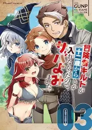 冒険者ギルドが十二歳からしか入れなかったので、サバよみました。 THE COMIC raw 第01-03巻 [Bokensha girudo ga junisai kara shika hairenakatta node saba yomimashita vol 01-03]