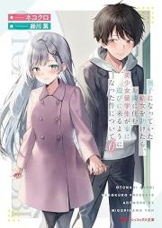 [Novel] 迷子になっていた幼女を助けたら、お隣に住む美少女留学生が家に遊びに来るようになった件について raw 第01-07巻 [Maigo ni natte ita yojo o tasuketara otonari ni sumu bishojo ryugakusei ga ie ni asobi ni kuru yoni natta ken ni tsuite vol 01-07]