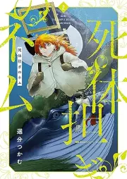 死体担ぎのネム raw 第01-02巻 [Shitai Katsugi no Nemu vol 01-02]
