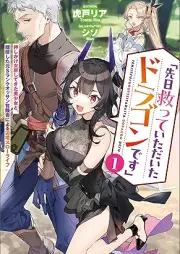 [Novel]「先日救っていただいたドラゴンです」～押しかけ女房してきた美少女と、隠居した元Sランクオッサン冒険者による辺境スローライフ～ raw 第01巻 [Senjitsu sukutte itadaita doragon desu oshikake nyobo shite kita bishojo to inkyo shita moto esuranku ossan bokensha ni yoru henkyo suro raifu vol 01]